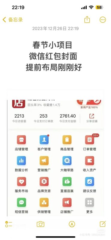 (8635期)年前火爆全网红包封面玩法，只需要一部手机，傻瓜式操作，有手就行-一个公司创业项目 - 淘金吧