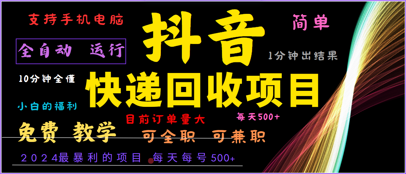 图片[1]-2024年最暴利项目，抖音撸派费，全自动运行，每天500+,简单且易上手，可复制可长期-云创网