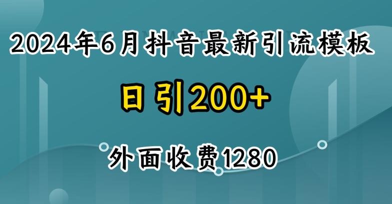 2024最新抖音暴力引流创业粉(自热模板)外面收费1280【揭秘】-一个公司创业项目 - 淘金吧