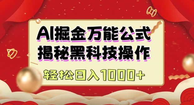 AI掘金实战营:揭秘黑科技操作,通过图文+视频内容作,真正实现日收益多张-一人公司创业项目 - 淘金吧