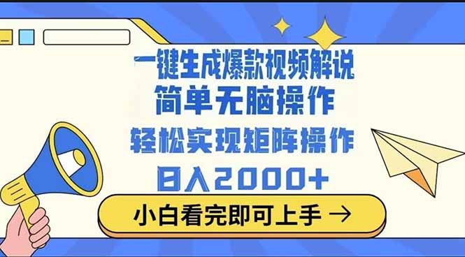 2025最火蓝海项目十秒生成一键视频-一人公司创业项目 - 淘金吧