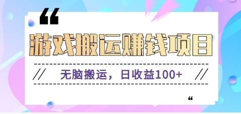 抖音快手游戏赚钱项目，无脑搬运，日收益100+【视频教程】-一人公司创业项目 - 淘金吧