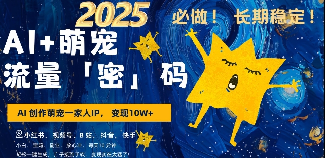 AI+萌宠一家人,小白3步上手,爆款率80%,每天十分钟,轻松AI变现萌宠搞钱,月入过W,变现太猛了-一人公司创业项目 - 淘金吧