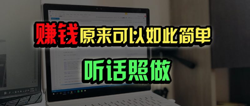 普通人如何做到宅家办公实现年入百万?-一人公司创业项目 - 淘金吧