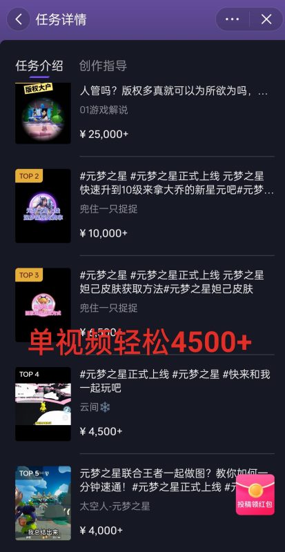 全网揭秘！腾讯手游元梦之星，十分钟顶尖教学，单视频变现4500+月入5位数-一人公司创业项目 - 淘金吧