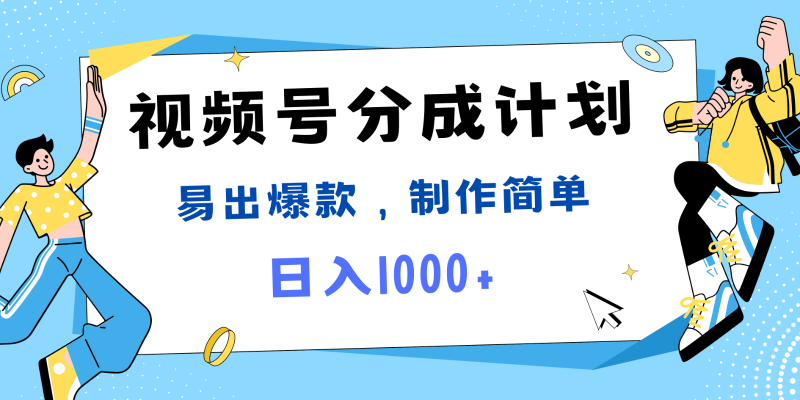 视频号热点事件混剪，易出爆款，制作简单，日入1000+-一人公司创业项目 - 淘金吧