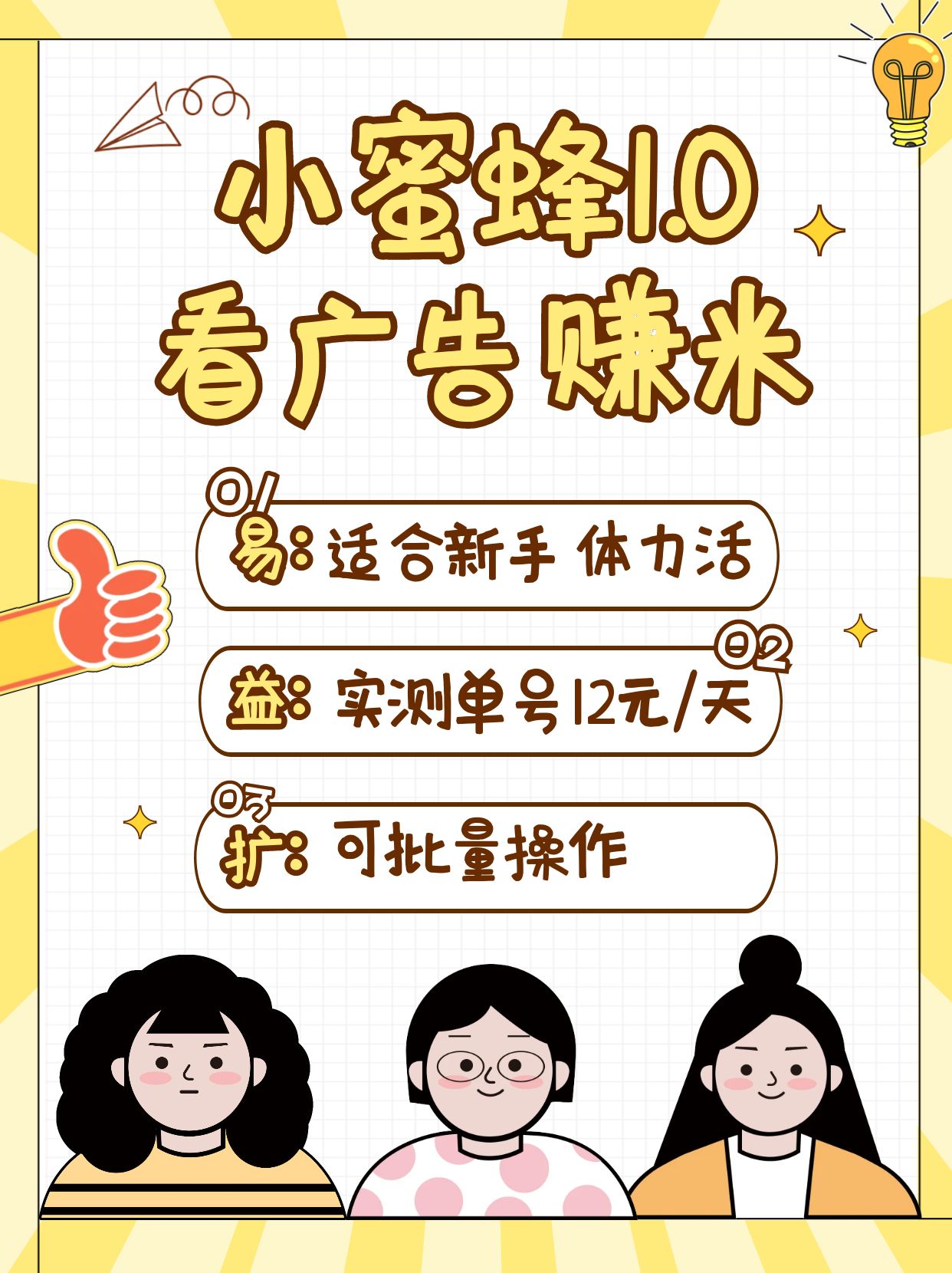 图片[1]-小蜜蜂赚钱1.0 看广告赚米项目，单机一天能赚个10~20元【可批量】-云创网
