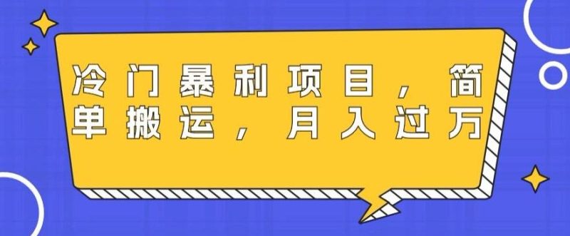 冷门暴利项目,母婴纪念品,简单搬运,月入过万-一人公司创业项目 - 淘金吧
