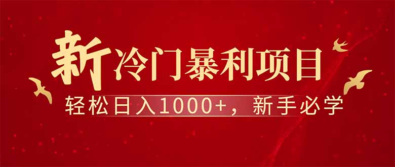 全新项目，每天被动收益1000+，长期管道收益！-一人公司创业项目 - 淘金吧