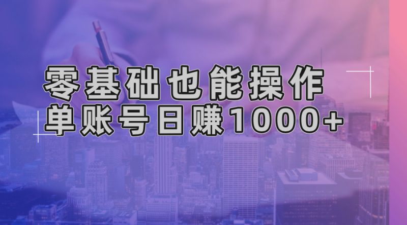 零基础也能操作！AI一键生成原创视频，单账号日赚1000+-一人公司创业项目 - 淘金吧