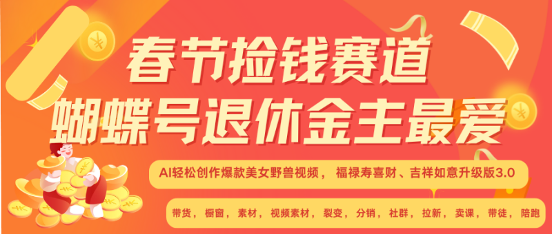 赚翻春节超火爆赛道,AI融合美女和野兽, 每日轻松十分钟做起来单车变摩托-一人公司创业项目 - 淘金吧