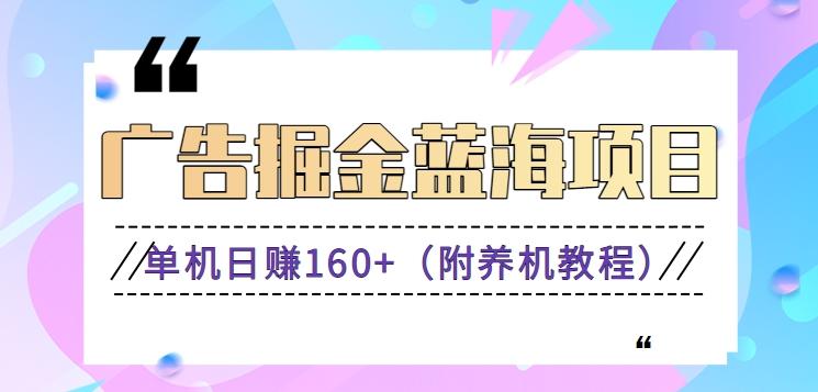 (新)广告掘金蓝海项目二，0门槛提现，适合小白 宝妈 自由工作者 长期稳定-一人公司创业项目 - 淘金吧