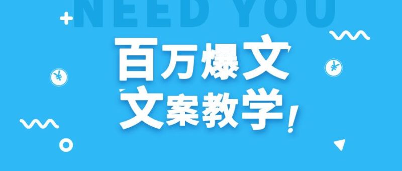 每天一小时，不用30天，新手小白也能写出百万播放爆文-一人公司创业项目 - 淘金吧