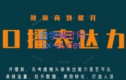 军越·高级口播合伙人课程(2024)-淘金吧副业资源站