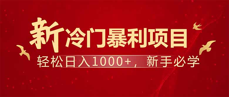 项目名称：每天一小时，轻松到手1000，冷门赚钱项目！-一人公司创业项目 - 淘金吧