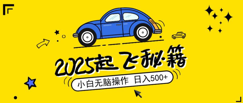2025，捡漏项目，阅读变现，小白无脑操作，单机日入500+可矩阵操作，无…-一人公司创业项目 - 淘金吧