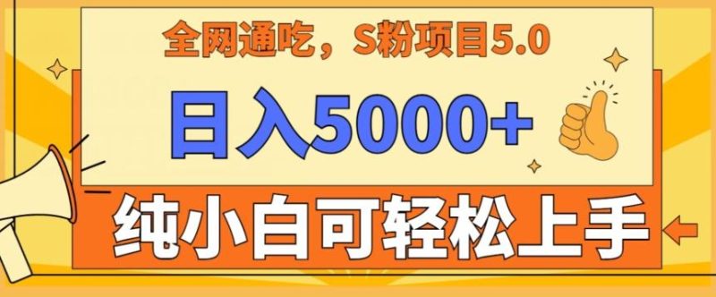 男粉项目5.0,最新野路子,纯小白可操作,有手就行,无脑照抄,纯保姆教学【揭秘】-一人公司创业项目 - 淘金吧