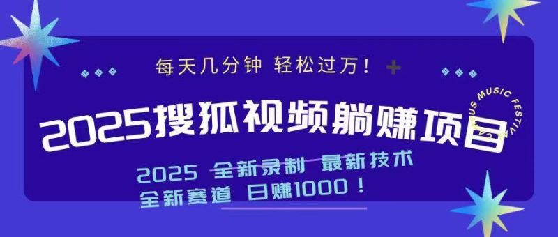 2025最新看视频躺赚收益项目 日赚1000-一人公司创业项目 - 淘金吧