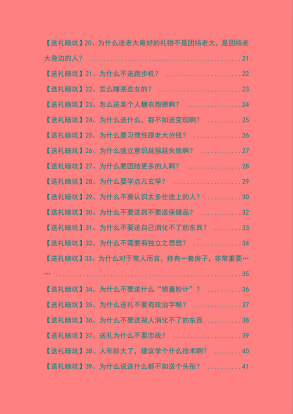 图片[2]-《揭秘100个送礼暗坑》——送礼暗坑千万别踩，不然你就白送礼了-云创网