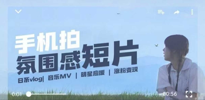 用手机拍微剧情短片,使用镜头记录美好生活,设备+创作+拍摄+后期,制作全流程一网打尽-一人公司创业项目 - 淘金吧