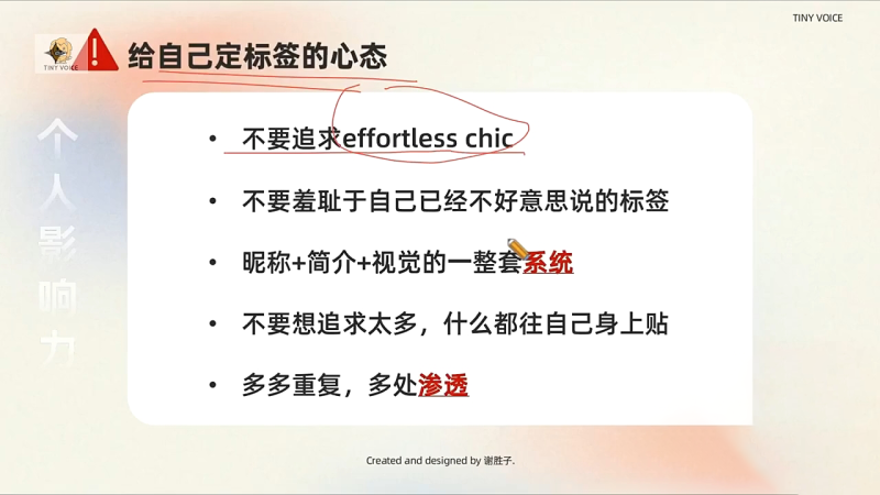 谢胜子·个人影响力打造训练营-一人公司创业项目 - 淘金吧
