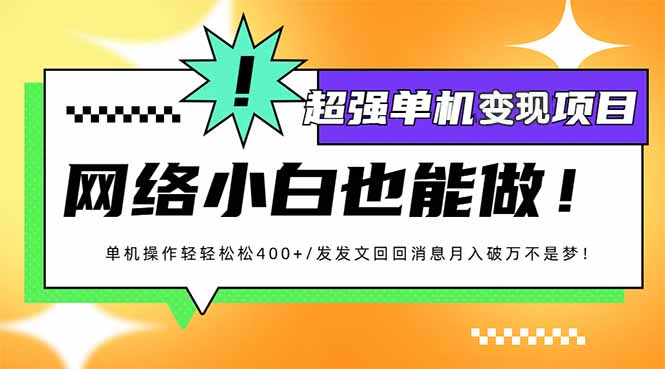 小红书代发作品超强变现日入400+轻轻松松-淘金吧副业资源站