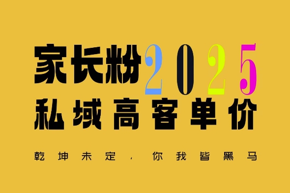 平均一单收益多张，家里有孩子的中产们，追着你掏这个钱，名利双收【揭秘】-一人公司创业项目 - 淘金吧