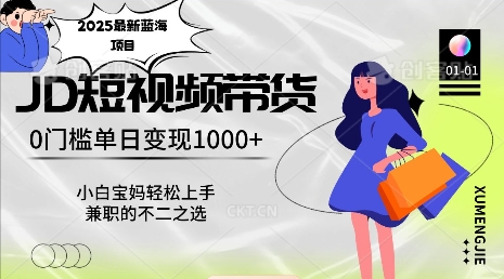 2025最新蓝海项目,0门槛日入1k,小白宝妈轻松上手【仅揭秘】-一人公司创业项目 - 淘金吧