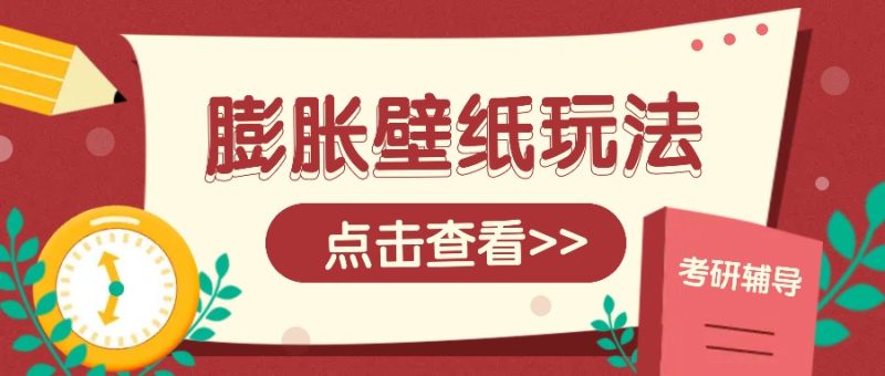 火爆壁纸项目，热门膨胀壁纸玩法，简单操作每日200+的收益-一人公司创业项目 - 淘金吧