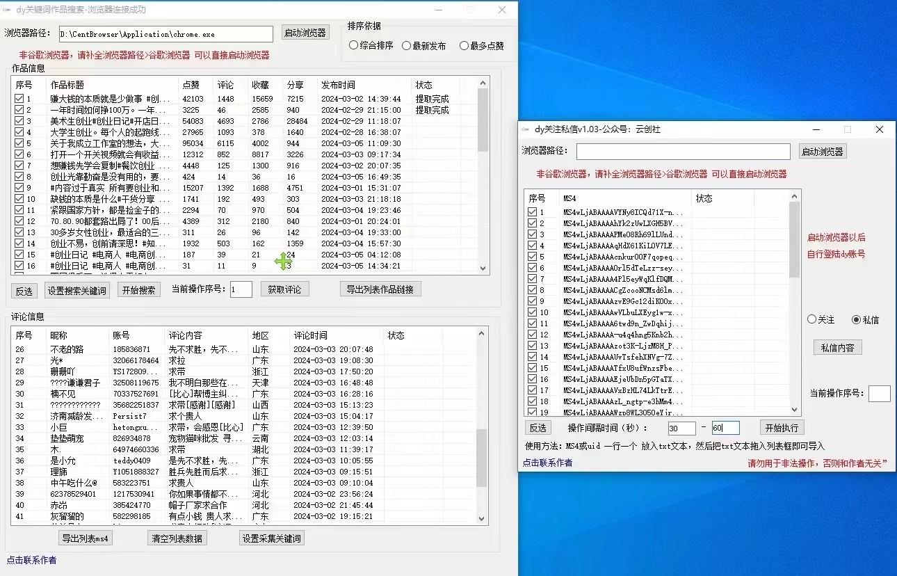 图片[1]-抖音快手小红书无限私信机，全自动暴力引流！-云创网
