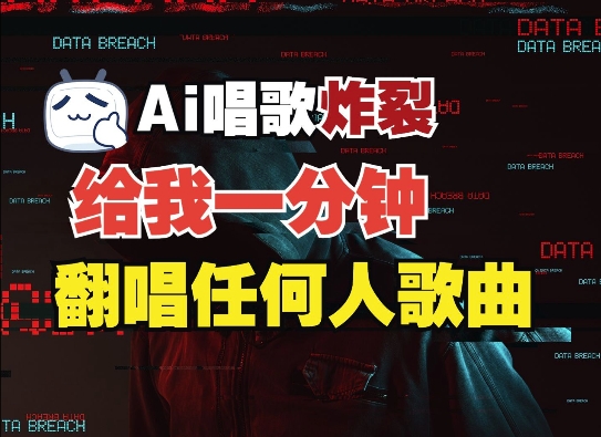 3分钟素材克隆完美音色,吊打市面所有同类软件,可翻唱,可实时语音,完全免费-一人公司创业项目 - 淘金吧