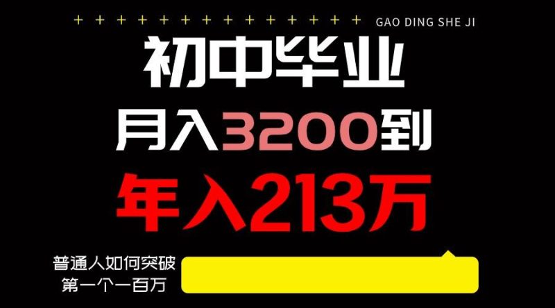日入3000+纯利润,一部手机可做,最少还能做十年,长久事业-一人公司创业项目 - 淘金吧