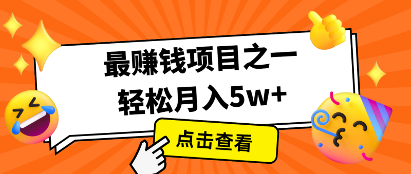 全网首发，年前可以翻身的项目，每单收益在300-3000之间，利润空间非常的大-一人公司创业项目 - 淘金吧