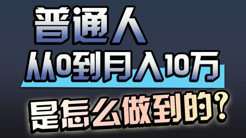 一年赚200万,闷声发财的小生意!-一人公司创业项目 - 淘金吧