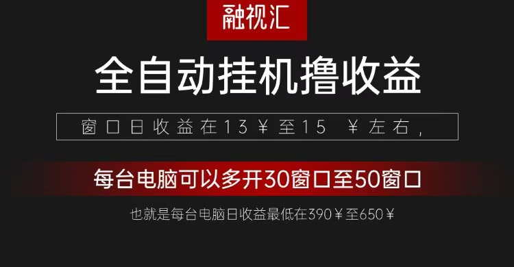 全自动观影看广告撸收益项目(日收益300+)-一人公司创业项目 - 淘金吧