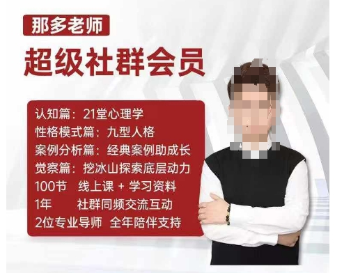 那多老师超级社群会员:开启自我探索之路,提升内在力量-一人公司创业项目 - 淘金吧