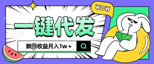 全新可落地抖推猫项目,一键代发,躺Z收益get,月入1w+【揭秘】-一人公司创业项目 - 淘金吧