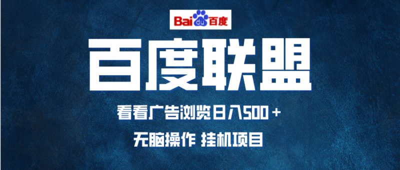 全自动运行，单机日入500+，可批量操作，长期稳定项目…-一人公司创业项目 - 淘金吧