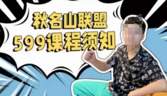 秋名山随心推叠投课，零基础学员，可以学会底层逻辑少走弯路-淘金吧副业资源站