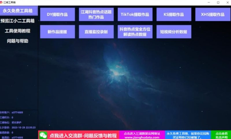 TIKTOK，抖音，快手，小红书视频批量下载工具加教程-淘金吧副业资源站