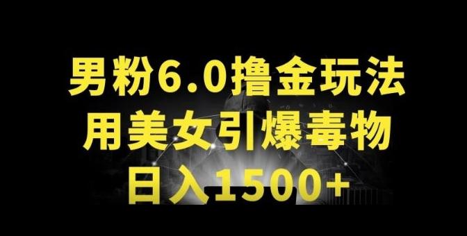 男粉6.0.革新玩法，一天收入1500+，用美女引爆得物APP【揭秘】-一人公司创业项目 - 淘金吧