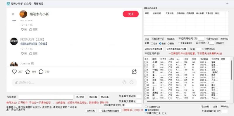 小红薯评论区精准采集，10月27最新更新版本-一人公司创业项目 - 淘金吧