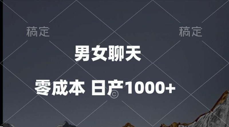 男女聊天视频，QQ分成等多种变现方式，日入1000+-一人公司创业项目 - 淘金吧