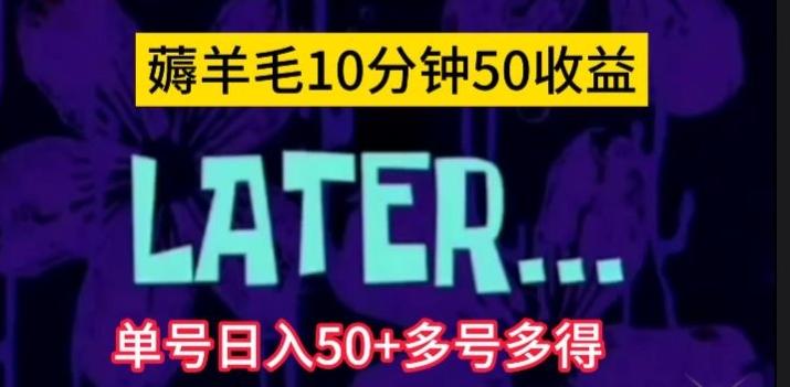美团薅羊毛玩法，单号日入50+多号多得【仅揭秘】-一人公司创业项目 - 淘金吧