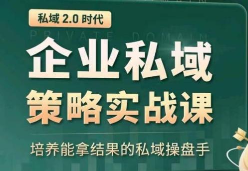 全域盈利商业大课，帮你精准获取公域流量，有效提升私境复购率，放大利润且持续变现-淘金吧副业资源站