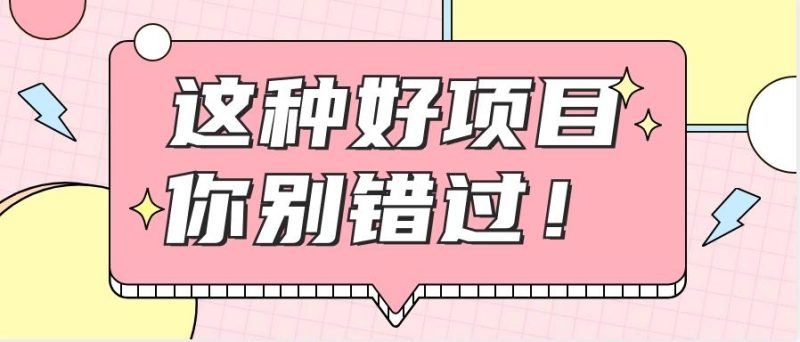 爱奇艺会员0成本开通,一天轻松赚300~500元,不信来看!【附渠道】-一人公司创业项目 - 淘金吧