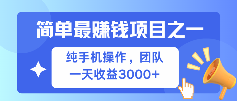 简单有手机就能做的项目，收益可观-一人公司创业项目 - 淘金吧