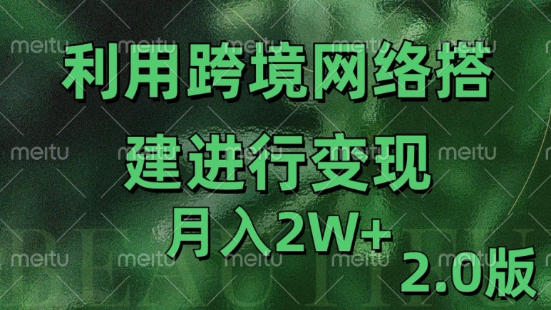 利用专线网了进行变现2.0版，月入2w【揭秘】-一人公司创业项目 - 淘金吧