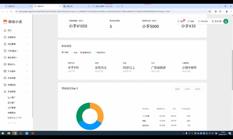 子枫老师·微信小店入驻流程-一人公司创业项目 - 淘金吧