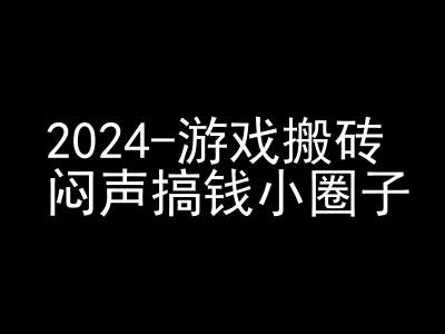 2024游戏搬砖项目，快手磁力聚星撸收益，闷声搞钱小圈子-淘金吧副业资源站